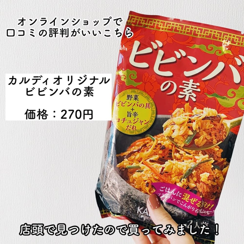 カルディのビビンバの素