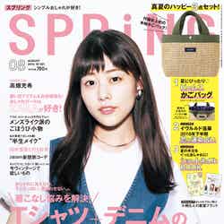 「SPRiNG」8月号（宝島社、6月23日発売）表紙：高畑充希／画像提供：宝島社