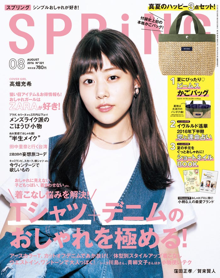 「SPRiNG」8月号(宝島社、6月23日発売)表紙:高畑充希/画像提供:宝島社