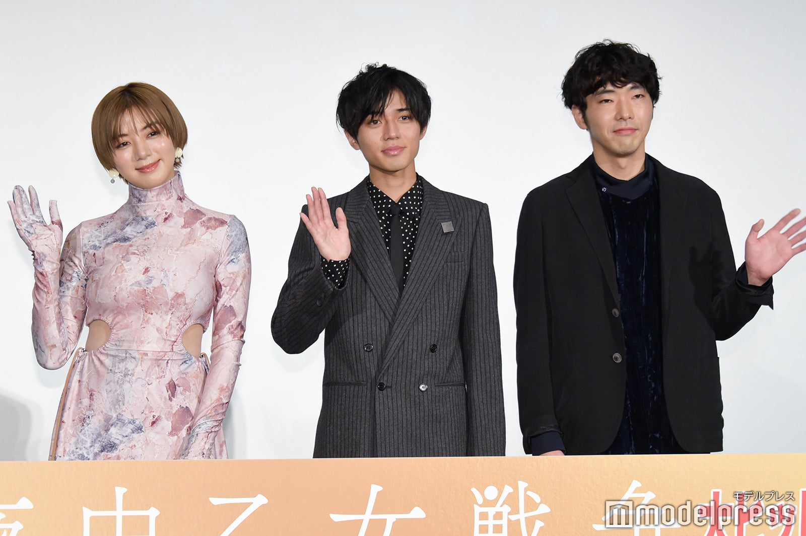 池田エライザ、永瀬廉、柄本佑 （C）モデルプレス