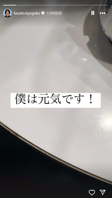 京極風斗 Instagramストーリーズより