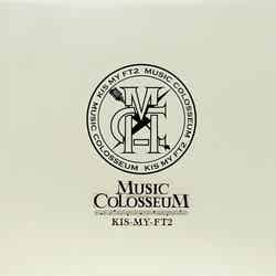 Kis-My-Ft2のニューアルバム『MUSIC COLOSSEUM』（5月3日発売）初回限定盤B