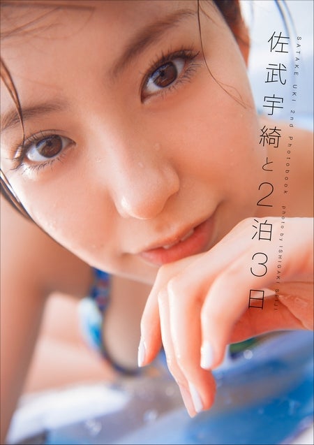 みずみずしいビキニ姿に釘付け スキだらけ のセクシーショット披露の9nine佐武宇綺 モデルプレス みずみずしいビキニ姿に釘付け スキだらけ のセクシーショット披露の9nine佐武宇綺 モデルプレス