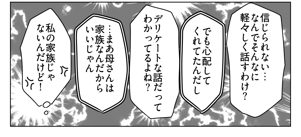 理解のない義母と旦那に腹が立つ　1_2_3