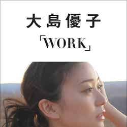 写真集「WORK」（12月7日発売）／画像提供：講談社