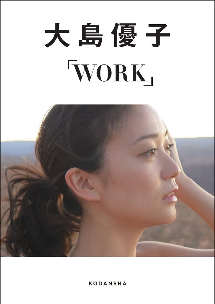 写真集「WORK」(12月7日発売)/画像提供:講談社