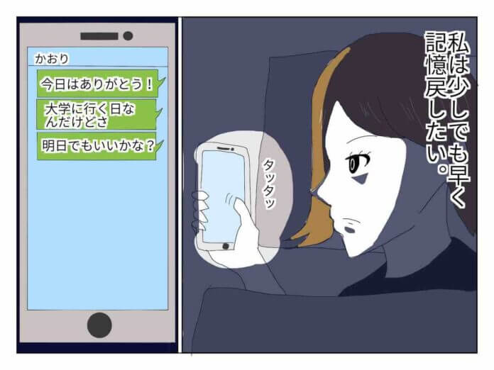 記憶を取り戻したい!