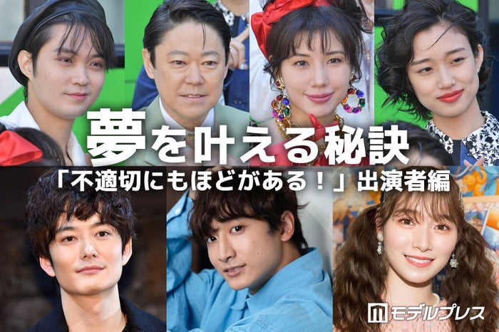 阿部サダヲ・仲里依紗・磯村勇斗…「不適切にもほどがある！」出演者の“夢を叶える秘訣”
