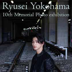 『Ryusei Yokohama 10 th Memorial Photo exhibition 』 （C）KADOKAWA