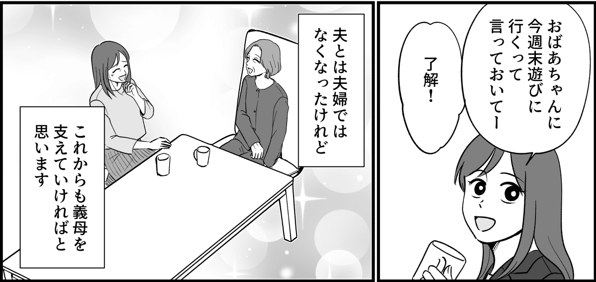 【全14話】嫁がやって当たり前?_042_2