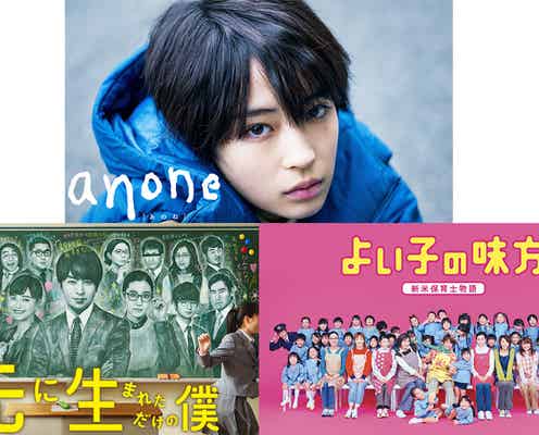 広瀬すず&櫻井翔、主演作が配信決定「anone」「先に生まれただけの僕」「よい子の味方 新米保育士物語」の3作