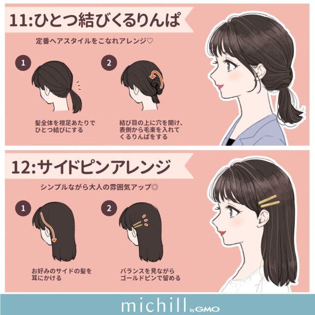 ダークカラー×ミディアムさん　簡単ヘアアレンジ　16style　垢抜け　みゅもも　イラスト　ひとつ結びくるりんぱ　サイドピンアレンジ