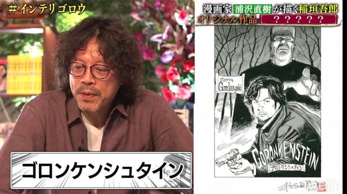 もしも浦沢直樹が稲垣吾郎を漫画の主人公にするなら 出来上がった表紙に興奮 スゴくない モデルプレス