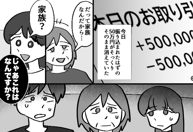 嫁の【ボーナス50万円】を義家族へ送金した夫！？⇒義母「だって“家族”だし」嫁「じゃあ“これ”はなんですか？」