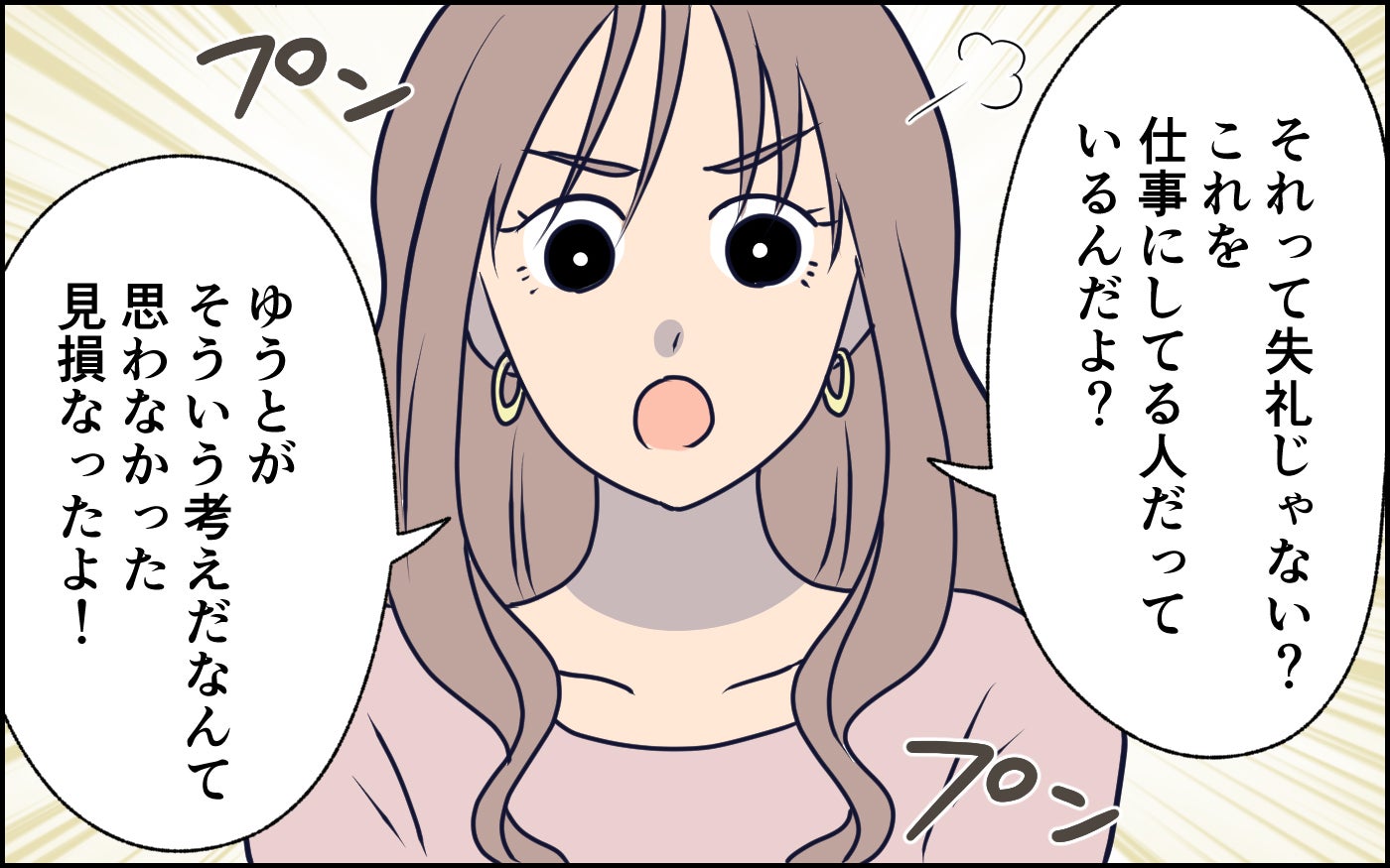 夫がそんな人だと思わなかった…！ SNSを見下す夫に妻の怒りが爆発！