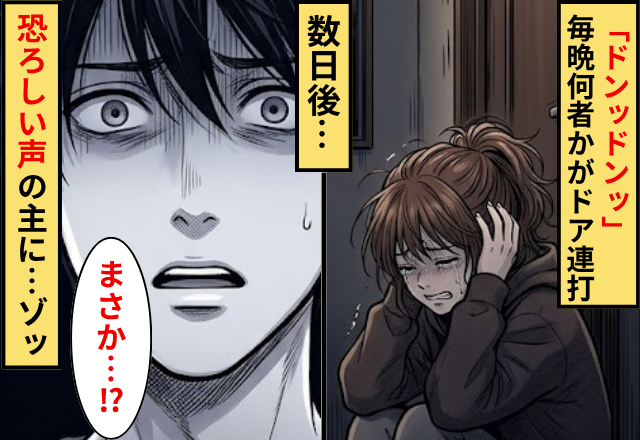 「ドンッドンッ」毎晩”何者か”がドア連打！？数日後「開けてよ～♡」恐ろしい声の主に…ゾッ