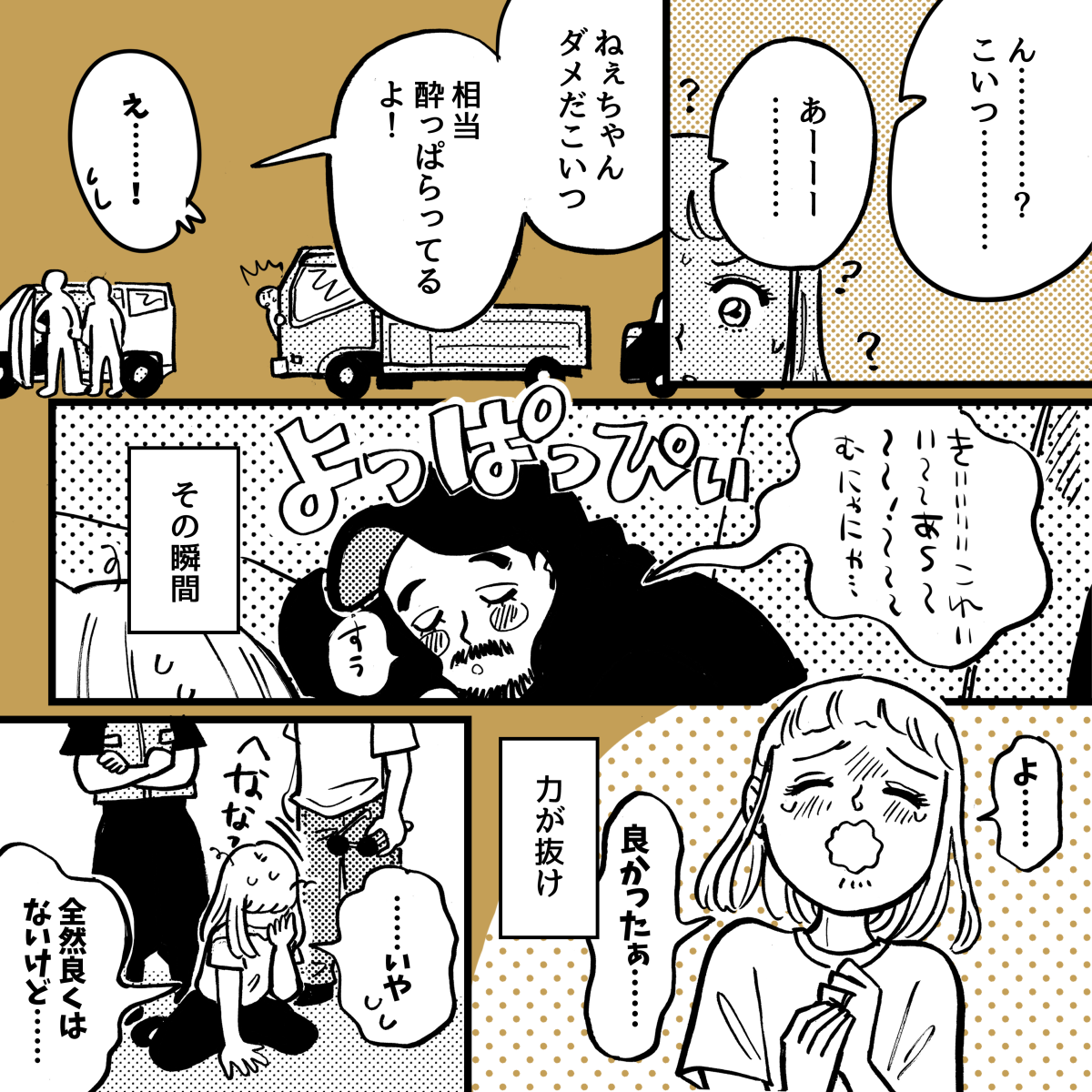 3-1【前中後編】知らない男が私の車内に