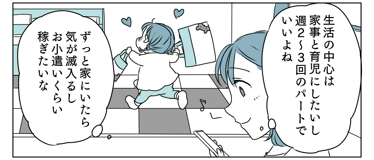 孫をタダで預かってくれない実母　1_1_2