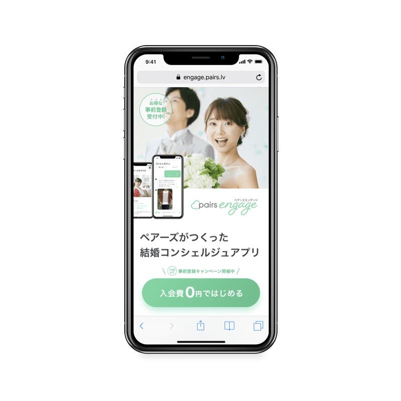「Pairsエンゲージ」