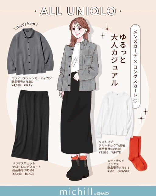 ユニクロ メンズアイテム トレンドコーデ 6スタイル kyoko. イラスト メンズカーデ×ロングスカート♡ゆるっと大人カジュアル