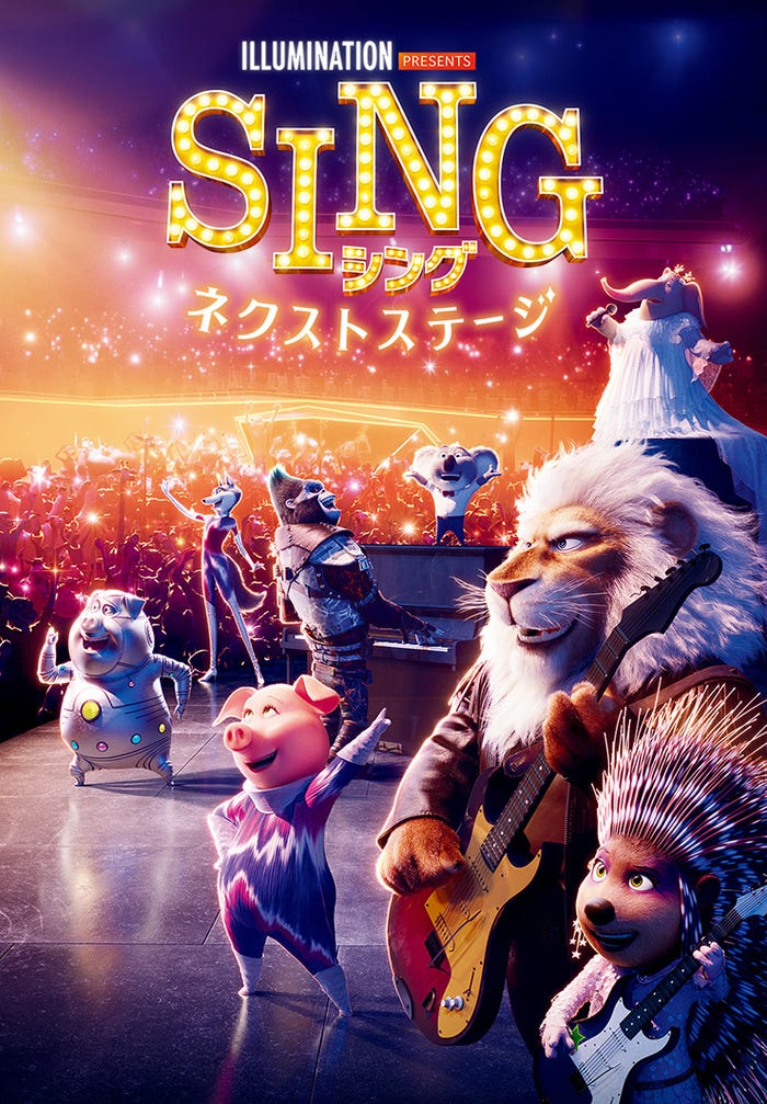 『SING/シング:ネクストステージ』(C)2021 Universal Studios. All Rights Reserved.