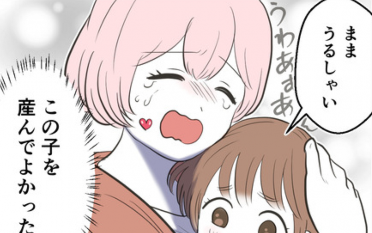 「この子を産んで幸せ」心からそう思える理由