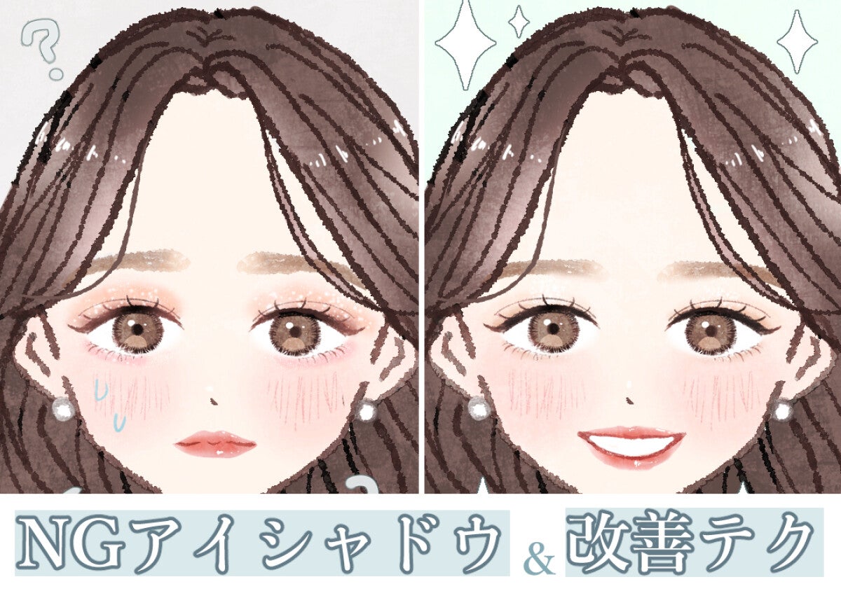 アイシャドウの塗り方はココに注意！NGアイシャドウメイク＆垢抜けテクニック