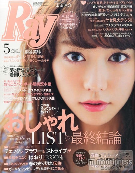 「Ray」5月号(主婦の友社、2015年3月23日発売)表紙:桐谷美玲