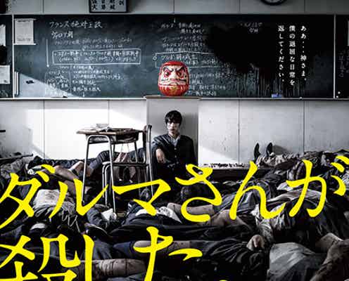 福士蒼汰、デスゲームの悲惨さを物語る衝撃ビジュアル解禁