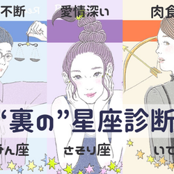 優柔不断 束縛魔 浮気者 あなたの本当の ウラ 星座診断 モデルプレス