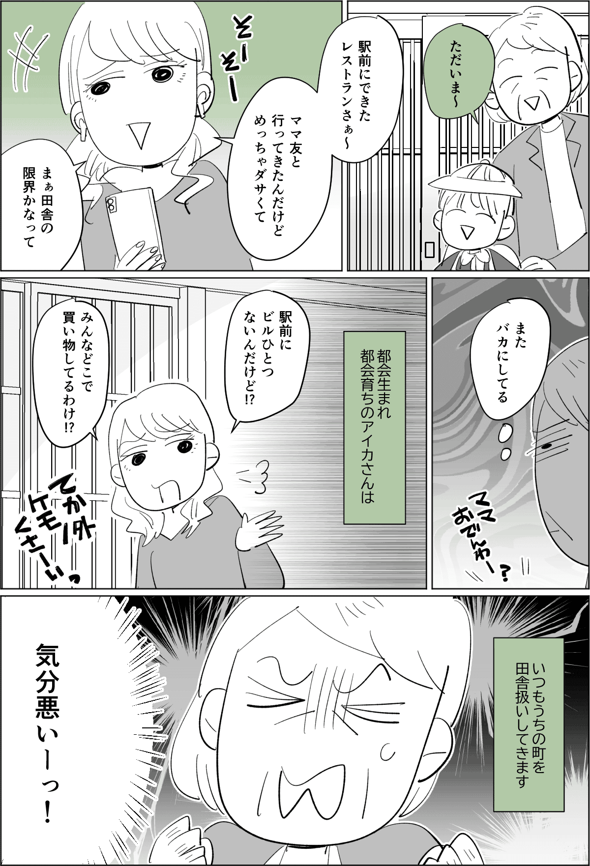 【全5話】息子の奥さんからイヤがらせが止まらない1-1