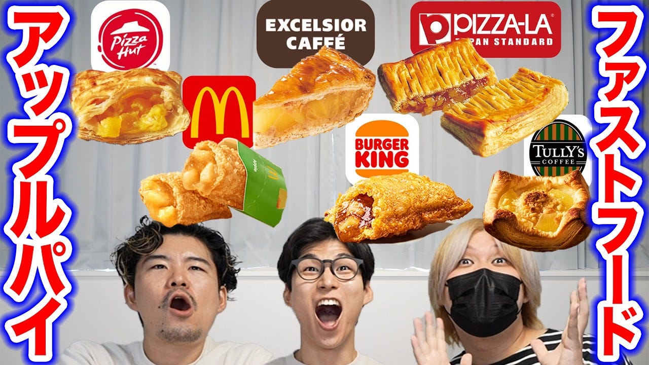 アップルパイが1番美味しいファストフード店は！？忖度なしで検証