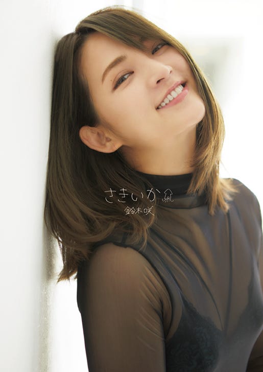鈴木咲の3rd写真集『さきいか』カバー(画像提供:トランスワールドジャパン)