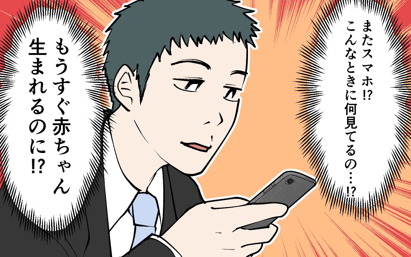 「もうすぐ赤ちゃんが生まれるのに!?」陣痛中もスマホを手放さなかった夫 取り上げたら逆ギレ!?【漫画】