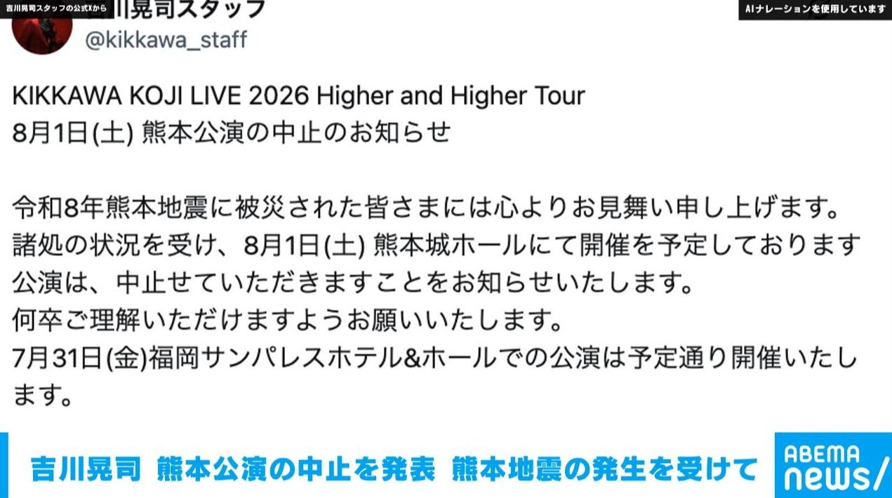 吉川晃司 熊本公演の中止を発表 熊本地震の発生を受けて