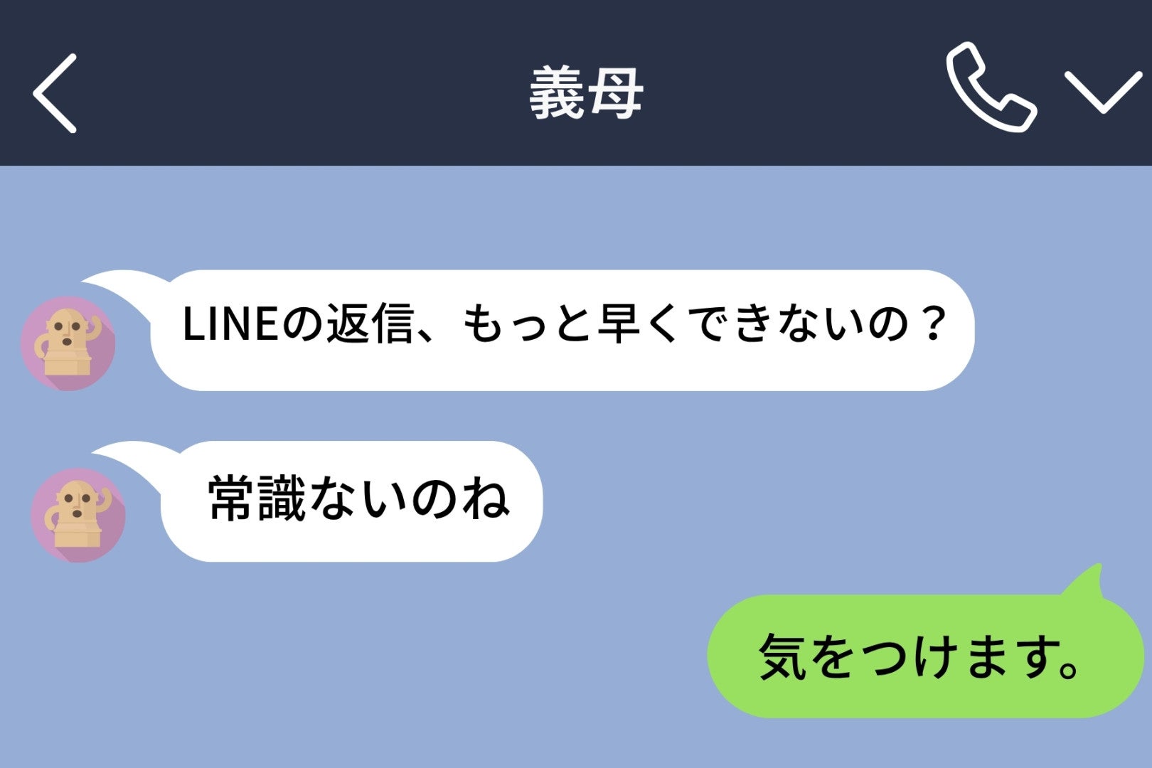 「常識ないのね」毎回ダメ出しする姑→保存していたやり取りを見た夫がついに動いた