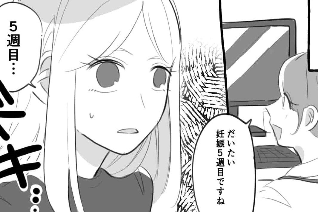 漫画 プロポーズ後に妊娠発覚 婚約中の男と病院に行った結果 第1話 モデルプレス