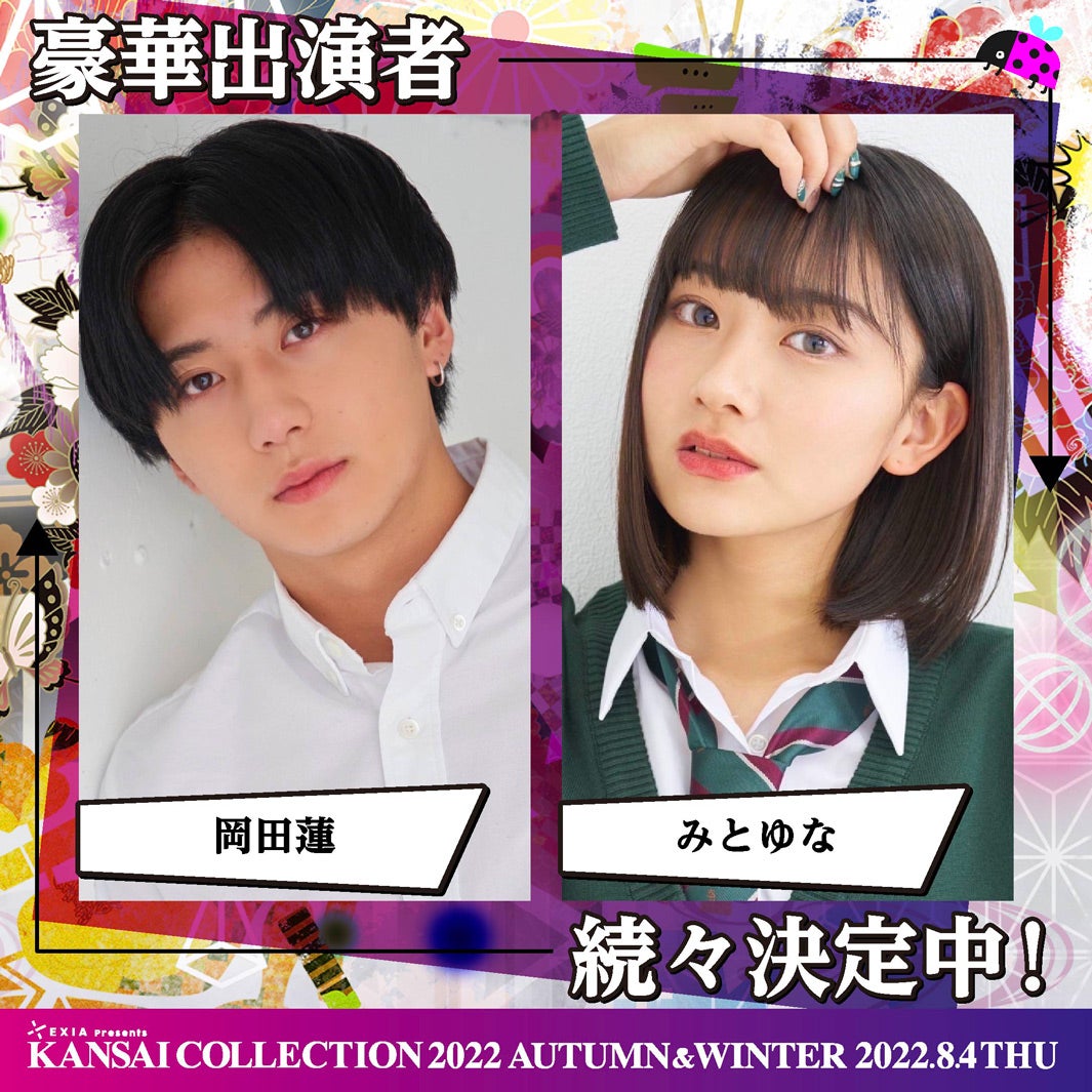 岡田蓮、みとゆな（提供写真）