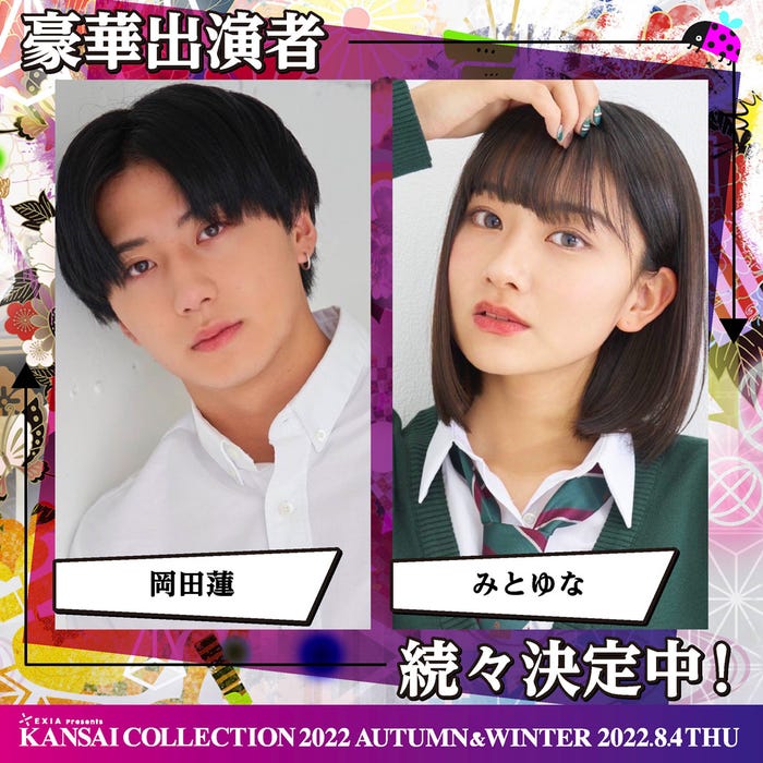 岡田蓮、みとゆな(提供写真)