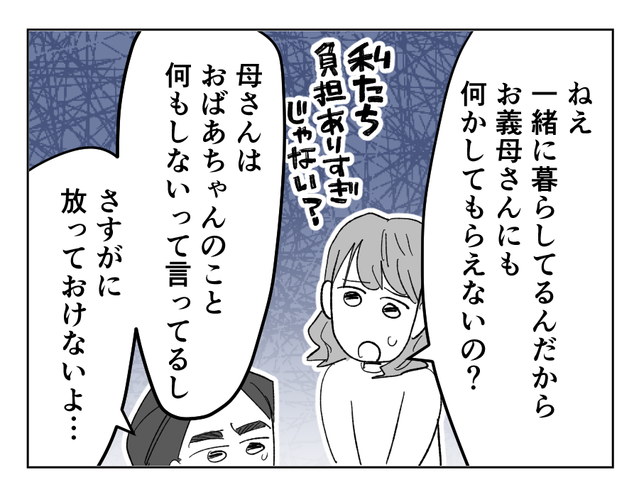 【義母を捨てる】介護拒否の義母に代わって息子夫婦が駆り出される！？はぁ…＜第4話＞#4コマ母道場