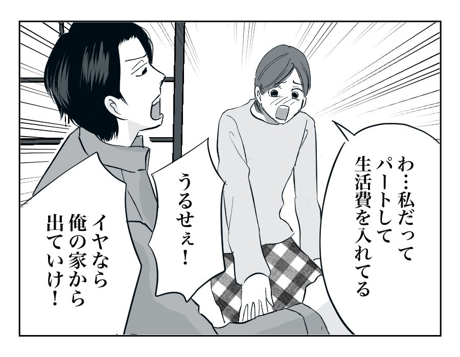 【全16話】住んでる家は「俺の家」⁉︎勝手に義両親を呼び寄せないで！4-4