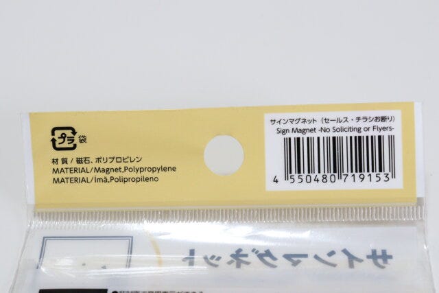 ダイソー サインマグネット パッケージ JANコード ダイソー サインマグネット パッケージ JANコード
