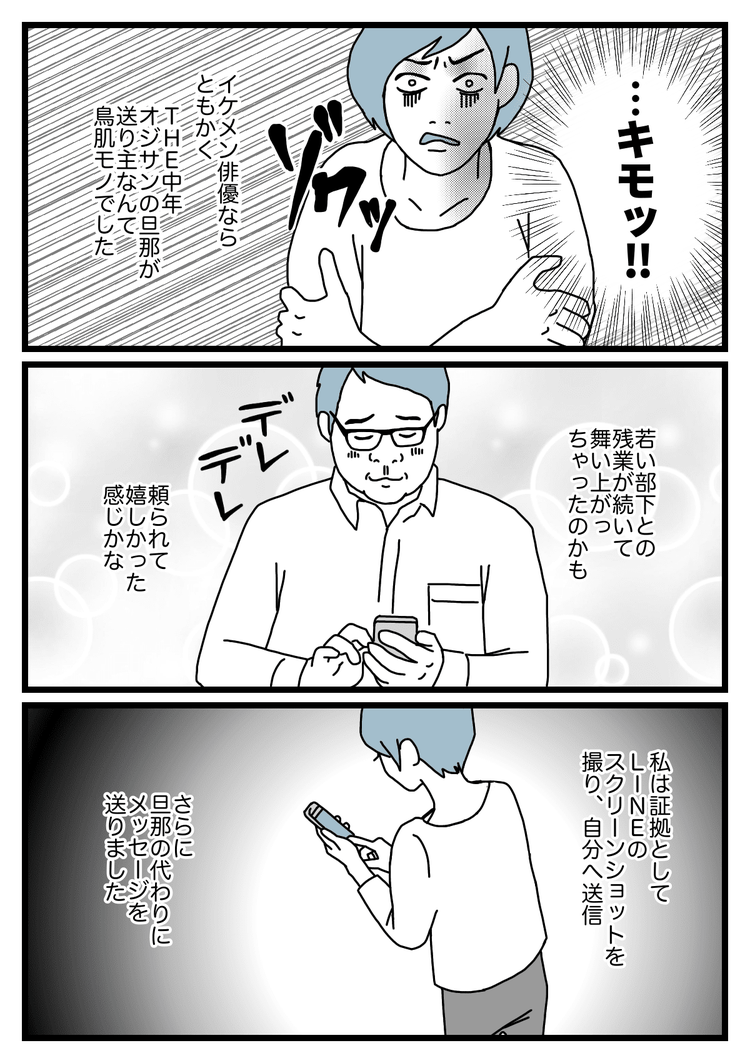 画像1 4 旦那のlineはパンドラの箱 絵文字とハートマークにゾワッ キモッ 後編 ダメパパ図鑑 まんが モデルプレス 画像1 4 旦那のlineはパンドラの箱 絵文字とハートマークにゾワッ キモッ 後編 ダメパパ図鑑 まんが モデルプレス