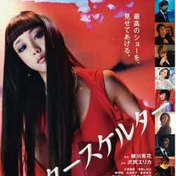 沢尻エリカ(c)2012映画『ヘルタースケルター』製作委員会