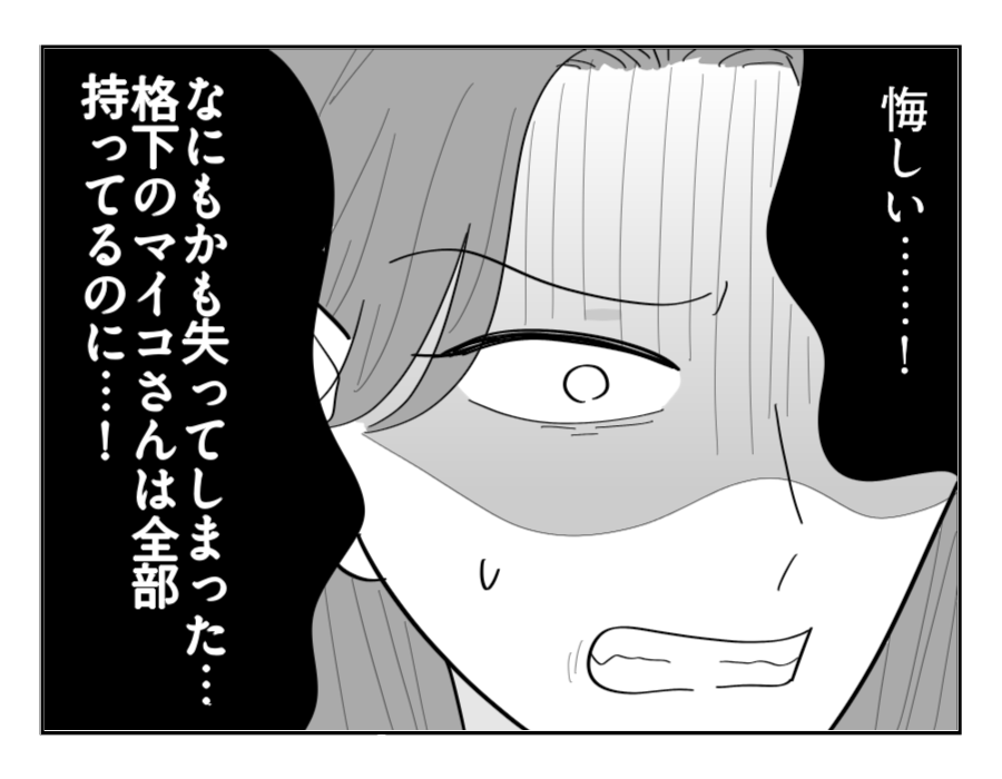 【マウント義姉はお下がりNG！】夫からの「離婚しよう」何もかも失った私＜第22話＞#4コマ母道場
