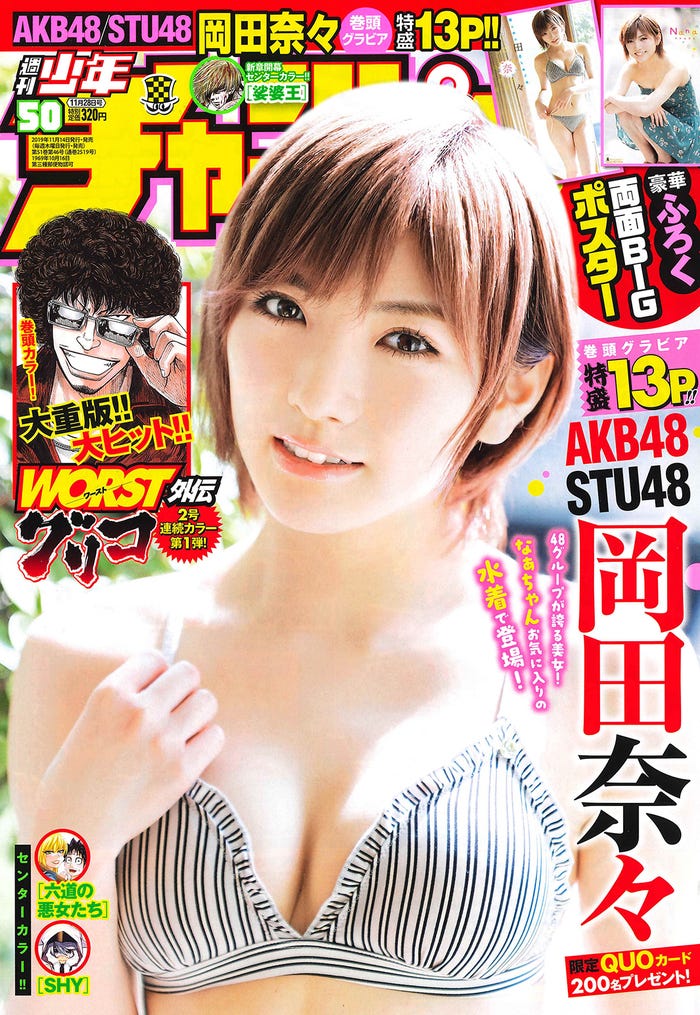 「週刊少年チャンピオン」50号(11月14日、秋田書店)表紙:岡田奈々(画像提供:秋田書店)