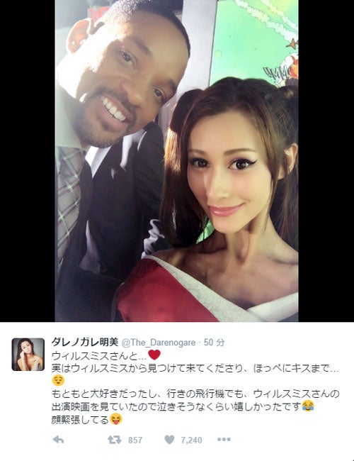 ダレノガレ明美 ウィル スミスからキス 泣きそう モデルプレス ダレノガレ明美 ウィル スミスからキス 泣きそう モデルプレス