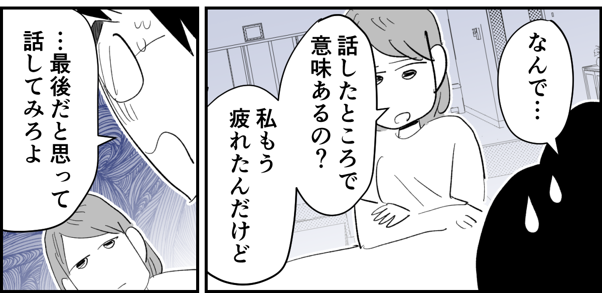 【全5話】生理痛で寝込むと不機嫌になる旦那4-1-2