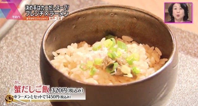蟹だしご飯