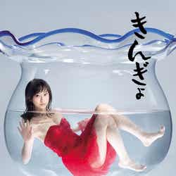 松井玲奈ファースト写真集「きんぎょ」(光文社、2012年3月1日発売)